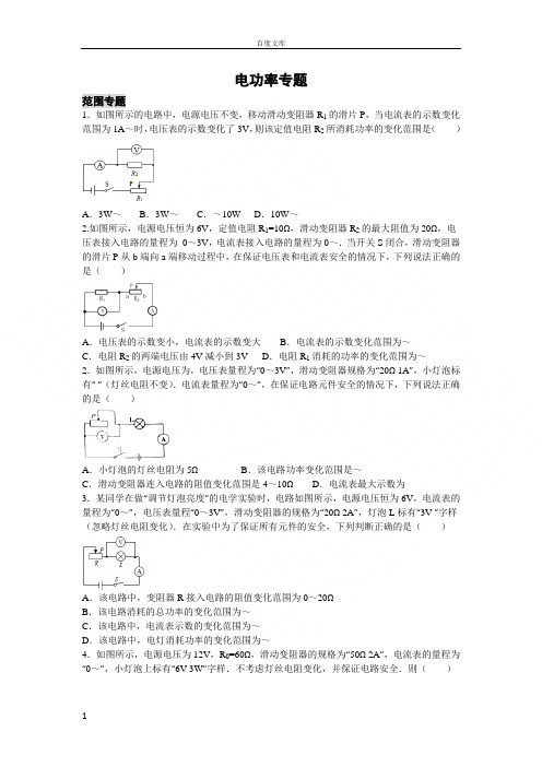 电功率各专题经典题型及答案