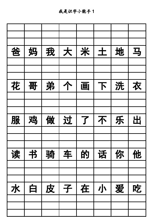 一上我是识字小能手