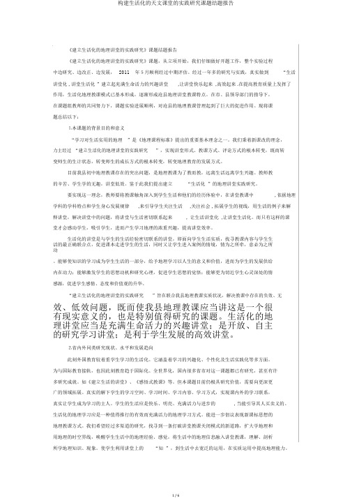 构建生活化的天文课堂的实践研究课题结题报告