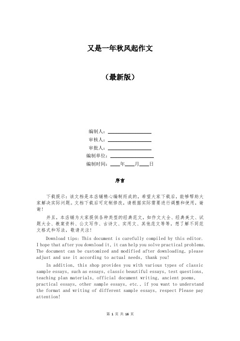 又是一年秋风起作文 (5)