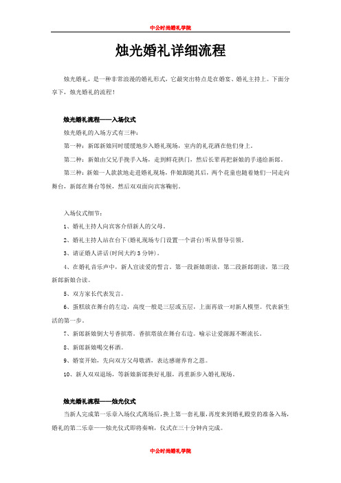 烛光婚礼详细流程