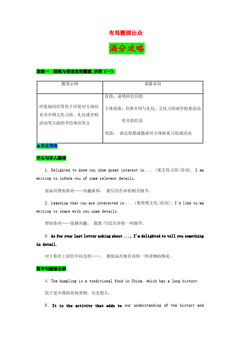 通用版2021届高考英语二轮复习之作文提分要诀05布局靓丽出众含解析