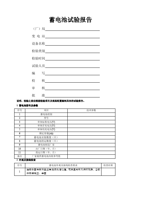蓄电池试验报告
