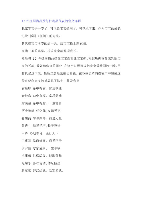 周岁宴——抓周用品及含义