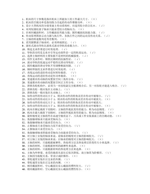 机械制造装备设计方案期末模拟测试题库2