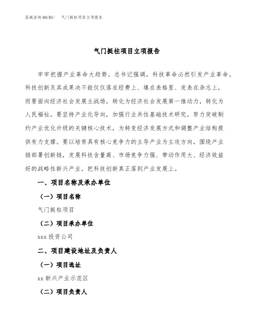 气门挺柱项目立项报告
