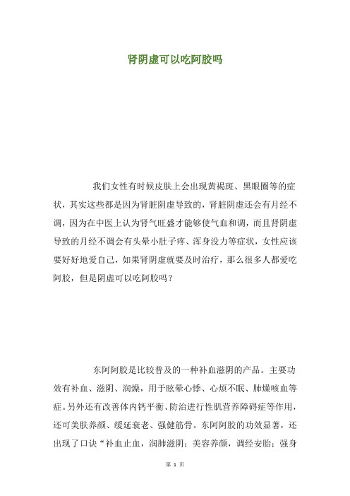 肾阴虚可以吃阿胶吗