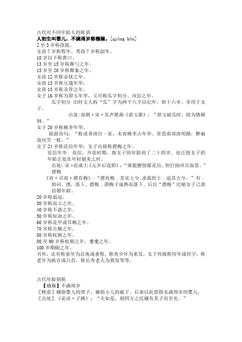 古代对不同年龄人的称谓