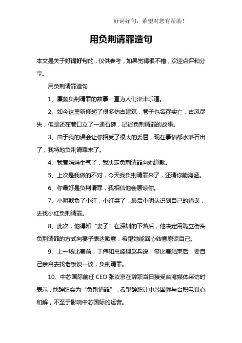 用负荆请罪造句