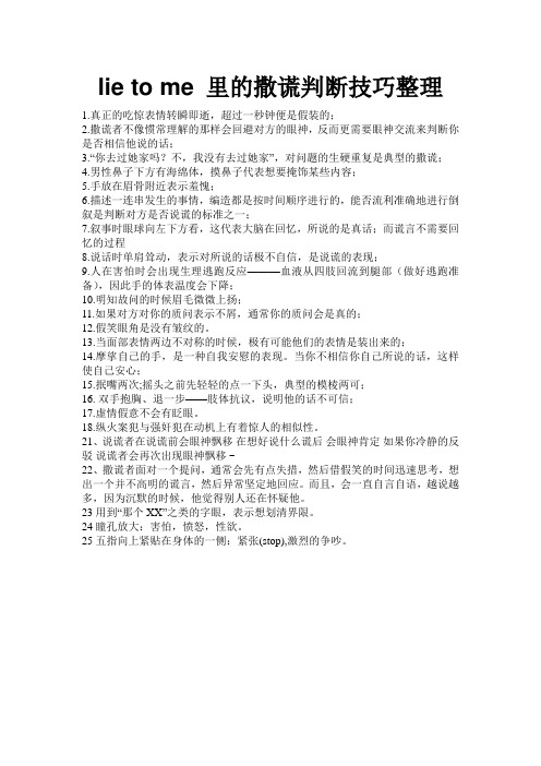 lie to me 里的撒谎判断技巧整理