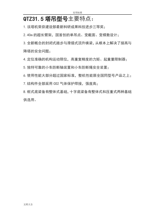 塔吊型号性能全全参数表