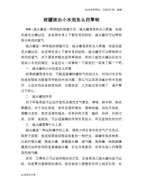 拔罐拔出小水泡怎么回事呢