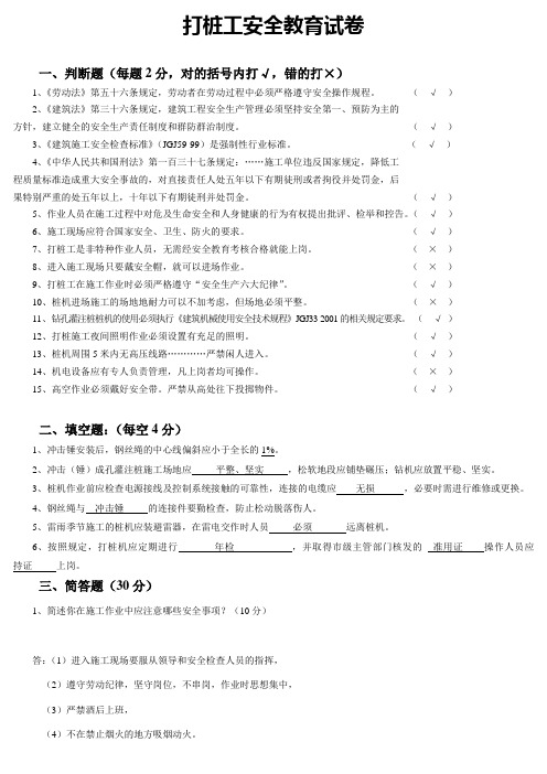 打桩工安全教育试卷 答案
