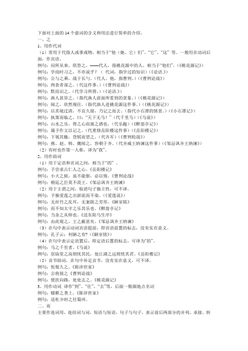 14个虚词的含义和用法简单介绍
