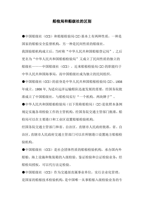 船检局和船级社的区别