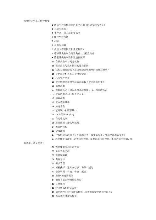 金融学考研经济学名词解释概要