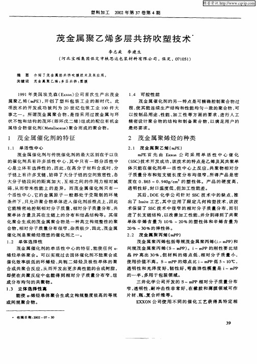 茂金属聚乙烯多层共挤吹塑技术