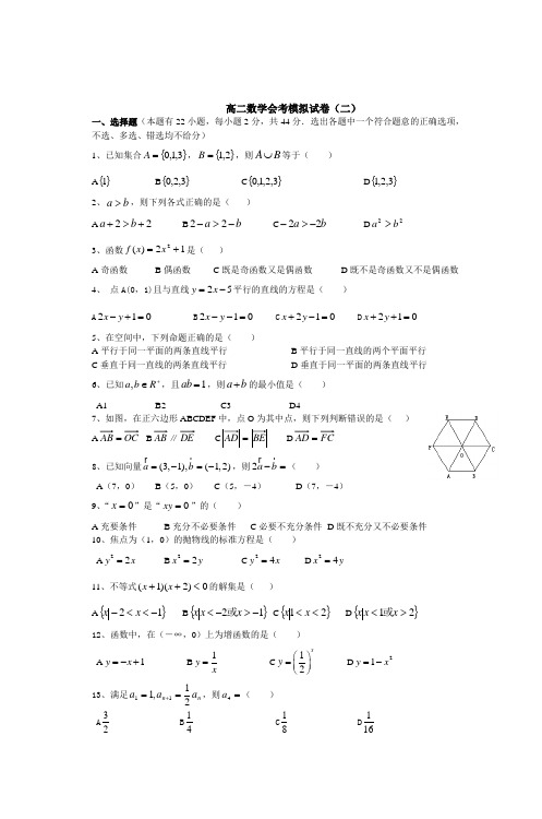 高二数学会考模拟试卷(二)