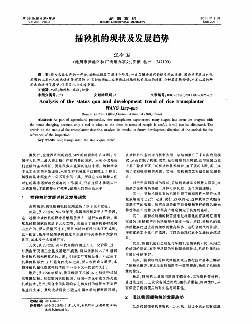 插秧机的现状及发展趋势