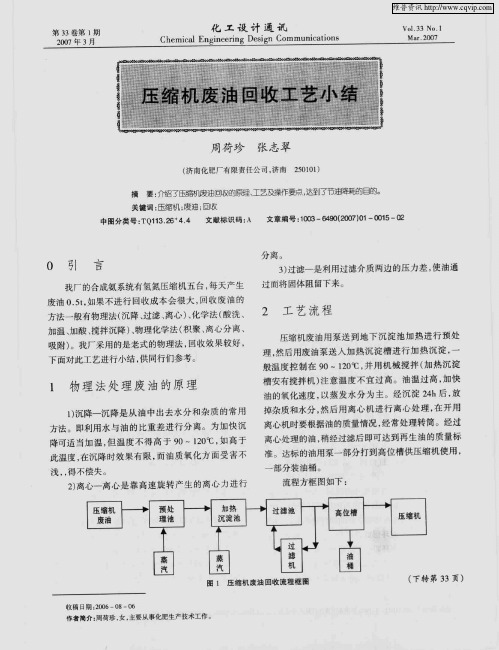 压缩机废油回收工艺小结