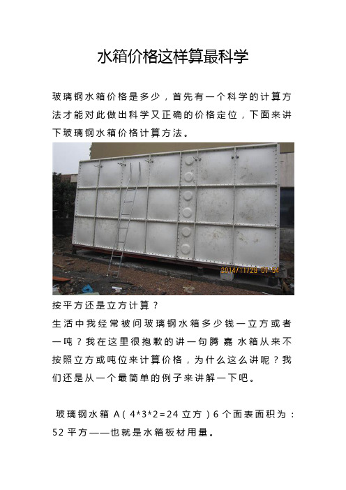 水箱价格这样算最科学