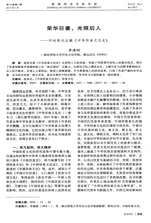 荣华巨著,光照后人——评赵荣光主编《中华饮食文化史》