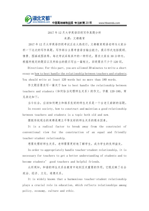 2017年12月大学英语四六级写作真题分析