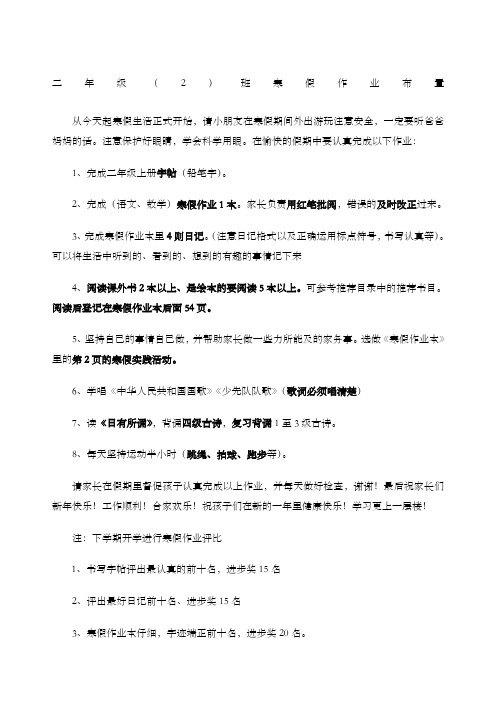 二年级语文寒假作业布置