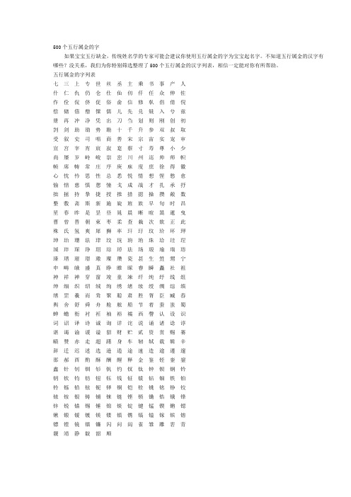 500个五行属金的字