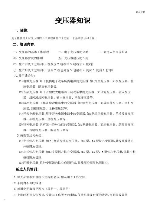 变压器知识培训资料