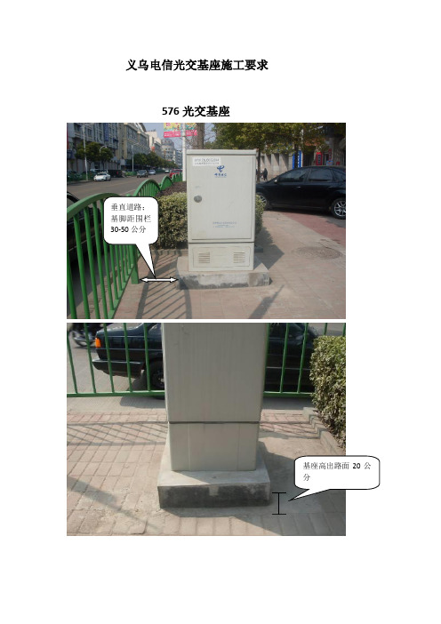 光交基座施工要求