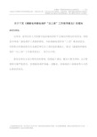 福建电网继电保护“反三误”工作指导意见(讨论稿)
