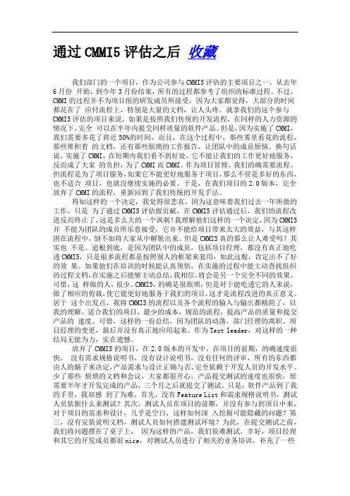 通过CMMI5评估之后