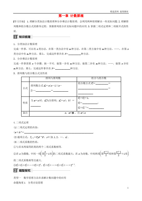 「精品」高中数学第一章计数原理章末复习课学案北师大版选修2_3