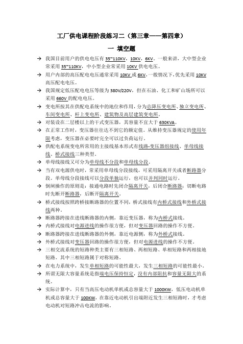 工厂供电阶段练习二答案