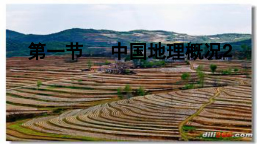 年高三一轮总复习湘教版地理课件：4.2.1、中国地理概况2