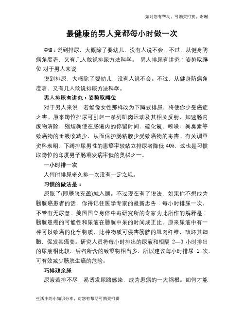 最健康的男人竟都每小时做一次