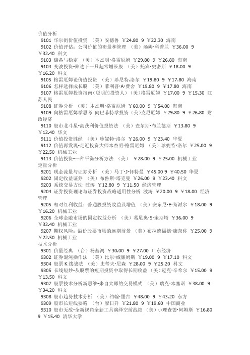 长阳读书俱乐部提供优秀证券书目