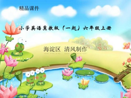 小学英语冀教版(一起)六年级上册Unit1 Lesson1第一课时课件