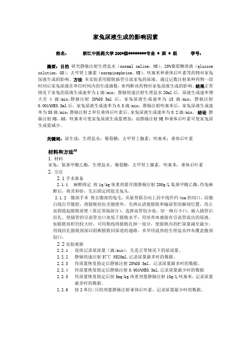 家兔尿液生成的影响因素