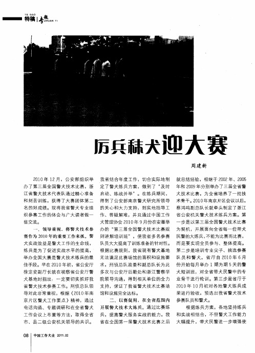 厉兵秣犬迎大赛