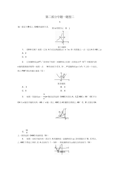 2020年贵阳市中考数学二轮复习专题1题型2与几何图形结合