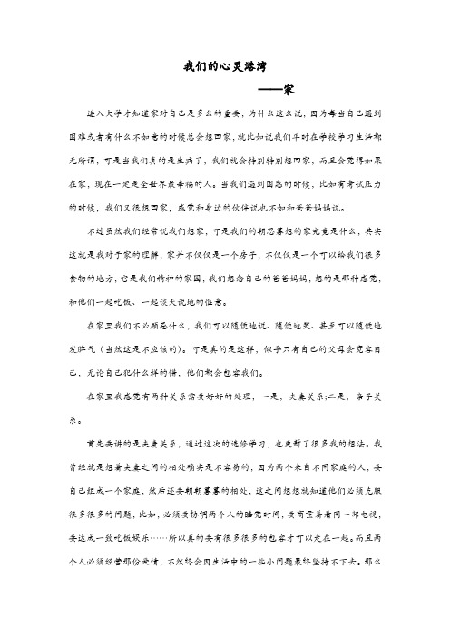 我们的心灵港湾——家