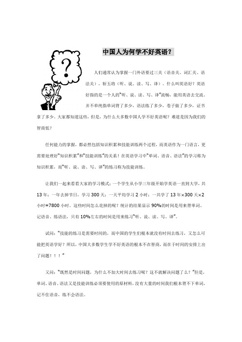 中国人为何学不好英语？!