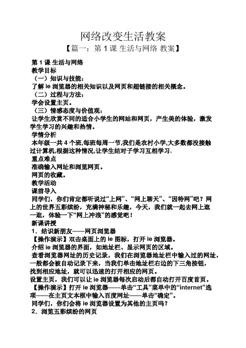 网络改变生活教案