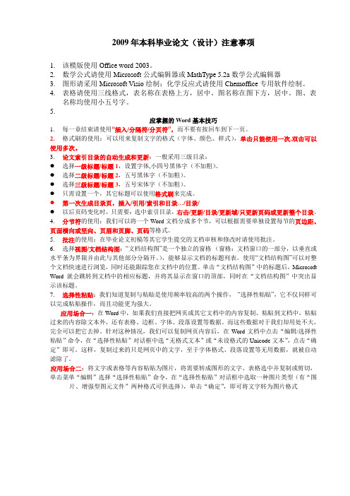 化学系毕业论文模板