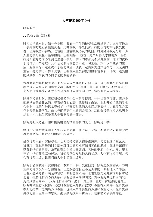 心声作文100字
