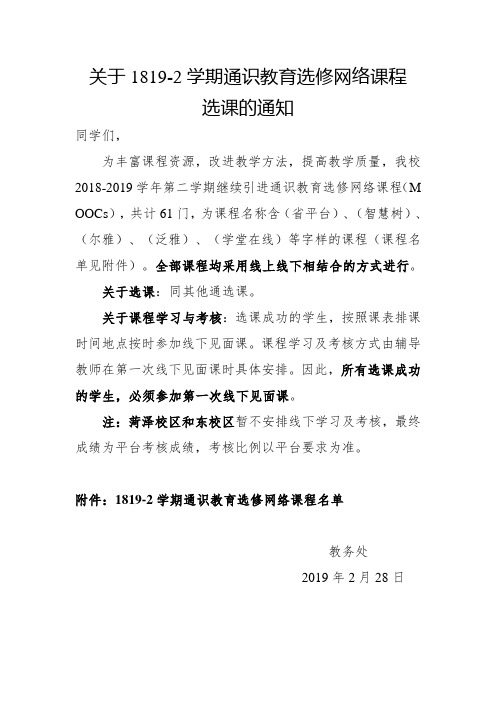 滨州职业学院公选课网络学习管理办法-教务处