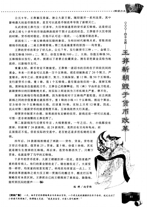 王莽新朝毁于货币改革