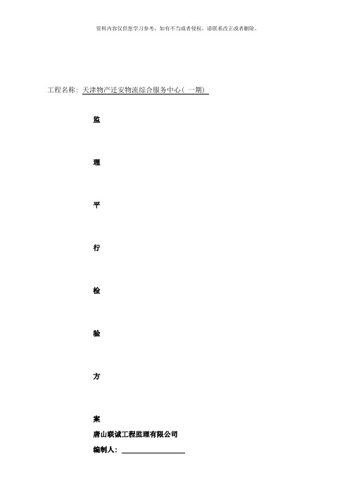 平行检验方案样本